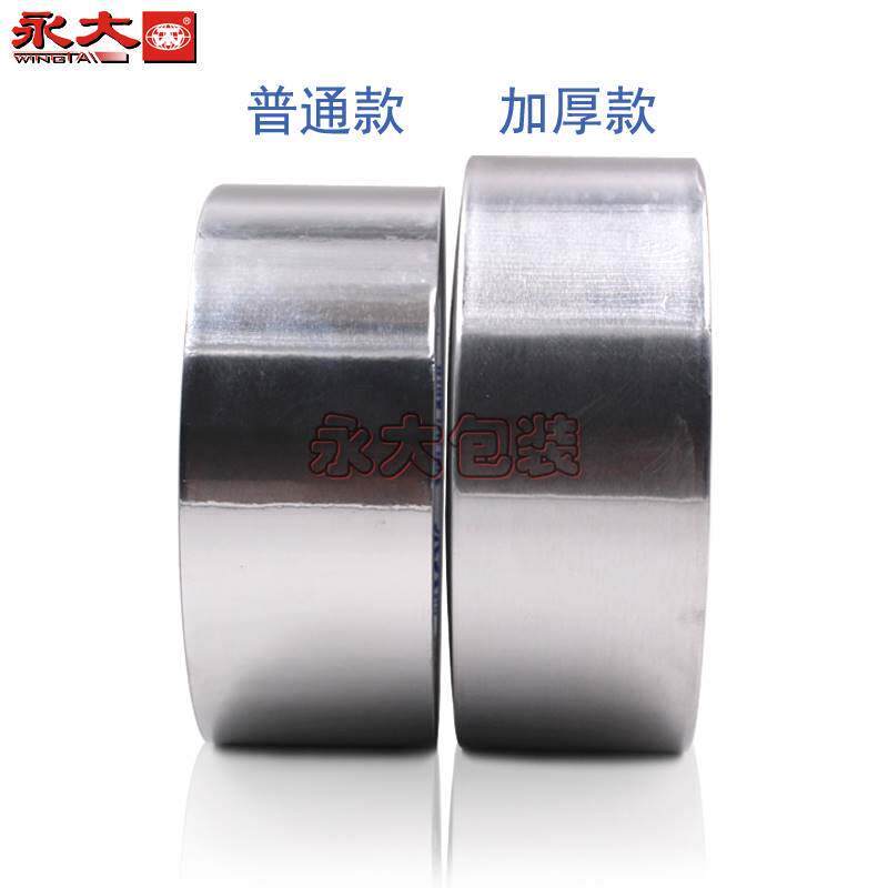 新品铝箔胶带5cm*45.7m防水防嗮密封耐高温加厚U铝箔胶带环保无毒