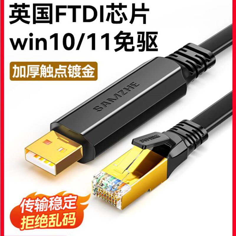新品usb转cfonsole调试线typec交换机配置线USB转串口线rj45路由