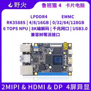极速野火鲁班d猫4卡片电脑AI瑞芯微RK3588S开发板8K影片解码对标