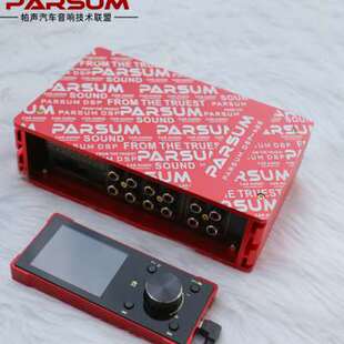 新品 A8S车载dsp音频处理器31段汽车功放车Z载无失真音 帕声PARSUM