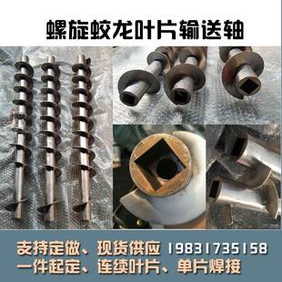 速发非标定做螺旋叶片绞龙输送杆小型不锈钢304蛟龙推进轴搅拌上