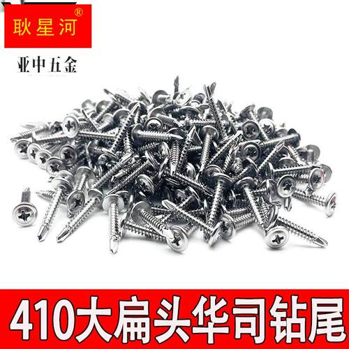 极速410不锈钢大扁头钻尾螺丝4B.2圆头十字华司自攻自钻燕尾螺丝