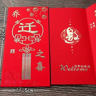 极速2023f乔迁之喜请帖硬壳入新居落成入伙搬家搬迁请柬创意邀请