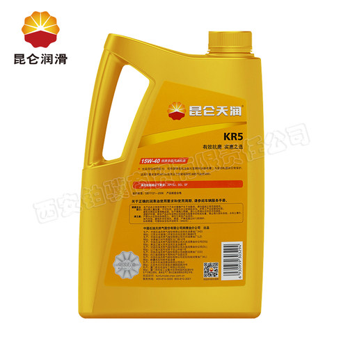 新品昆仑润滑油优质多级汽车引擎油昆仑天润机油KR5SJ15WZ40四季