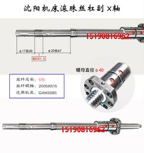 沈阳数控机床丝杆CAK6136614B036654085车床中拖板X轴滚珠丝 新品