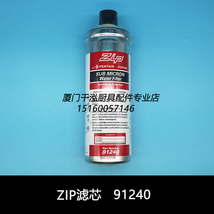 极速澳大利亚智普ZIP开水冰水机z开水炉商用滤水净水器滤芯91240