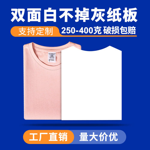 极速双面白卡叠衣服硬纸板t服装纸板片T恤圆领内衬电商包装纸可定