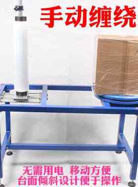 新品新款膜缠纸箱包膜打包机膜手工E缠绕装机D自动机托盘围小型机