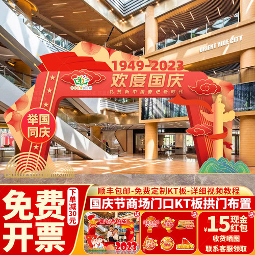 新品欢度国庆节拱门布置装饰商铺银行珠宝店铺氛R围美陈活动拍照k