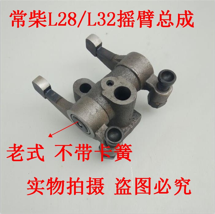 极速常柴L28 L3l2 T35摇臂总成 新式老式摇臂总成 常柴单缸柴油机