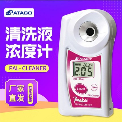 日本ATAGO爱拓PAL-Cleaner数显清洗液浓度计工业助剂浓度折射仪