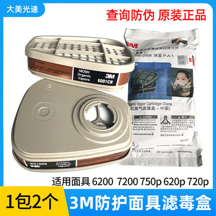 3M6001滤毒盒喷漆防护面具活性炭过滤盒配件喷漆化工防毒面具过滤