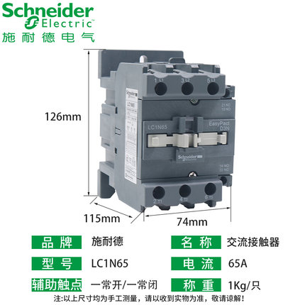 施耐德接触器LC1N65M5N交流F5N三极Q5N AC110V 220V 闭80V常开65A