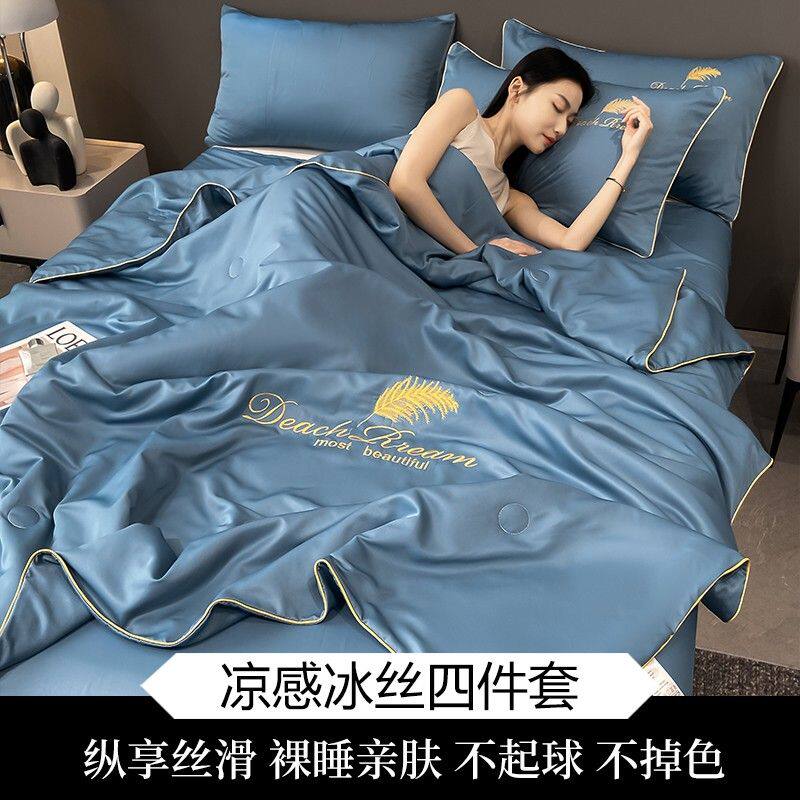 凉感冰丝夏被四件套双人夏凉被空调被三件套夏天薄款被子单人床上