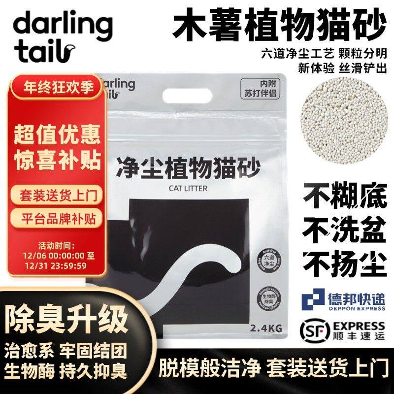 嗒朵银尾巴黑标植物木薯猫砂 除臭不糊底结团颗粒天然尘消臭低尘