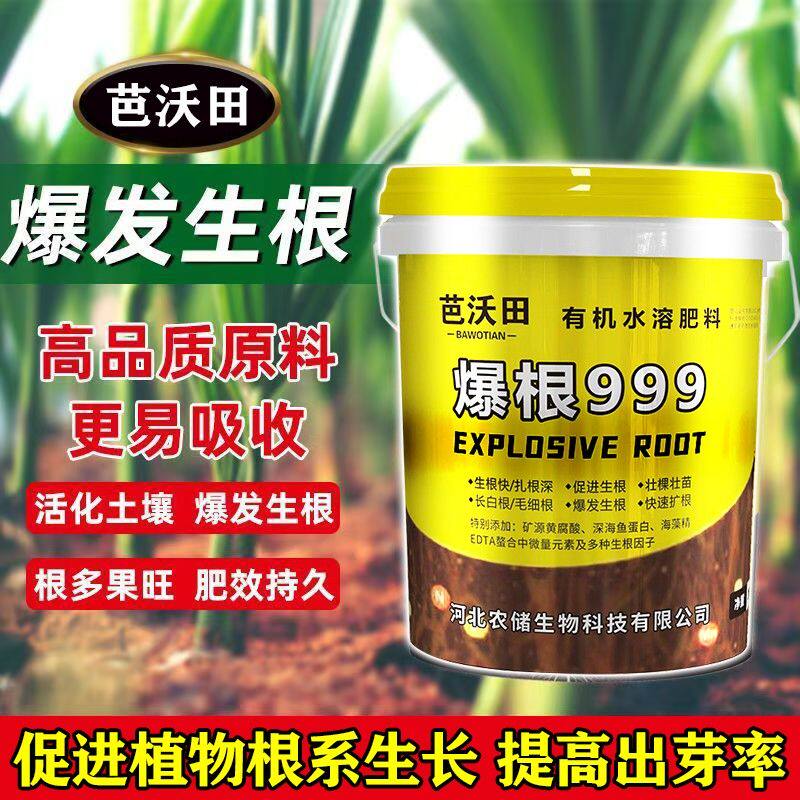 蔬菜果树冲施肥强力生根壮苗水溶肥桶装肥爆根根多生根剂喷施肥料