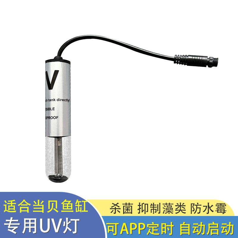 启瑞铭 适合当贝鱼缸当贝过滤器的专用接口uv灯杀菌灯 定时智能