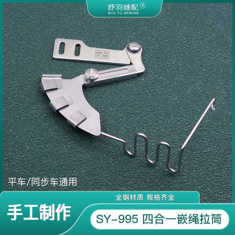 【手工制作】SY-995四合一嵌绳拉筒 包绳子牙条枕头被罩包边器