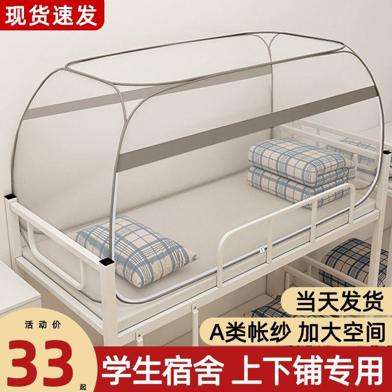 免安装蚊帐学生宿舍单人90x190寝室上下铺通用1.0米可折叠蒙古包