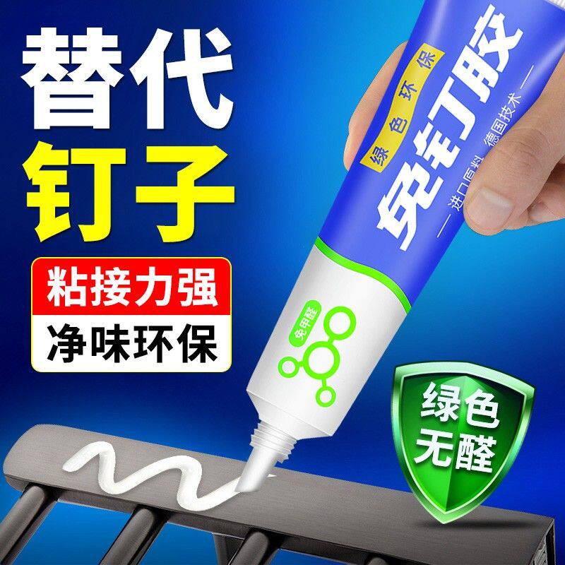 免钉胶强力胶粘全能墙面瓷砖镜子置物架挂钩防水踢脚线免打孔胶水