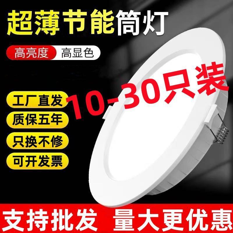 led筒灯嵌入式2.5寸5W开孔12cm公分6寸18W商用孔灯超薄天花洞灯