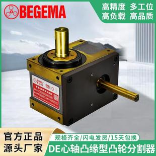 宝戈玛间歇凸轮分割器DE自动化心轴凸缘型468多工位分度器转90度