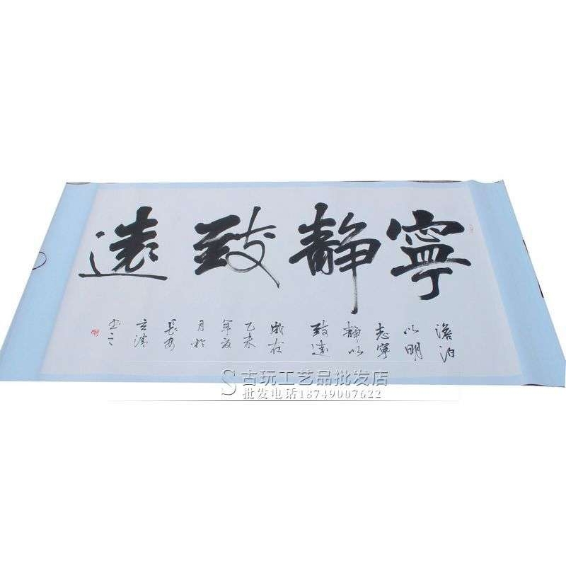 现货高仿字画国画书法中堂画山水画挂画 宁静致远 已装裱