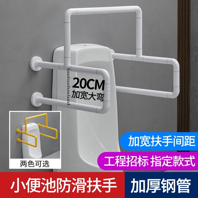 不锈钢无障碍小便池扶手