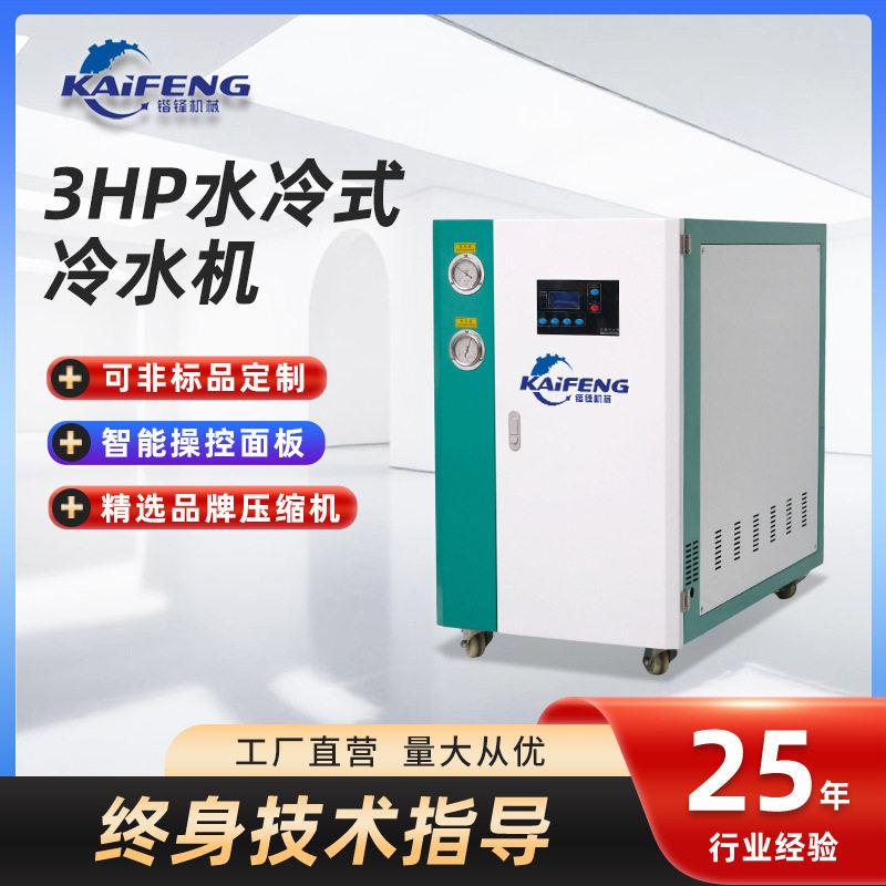 3HP水冷式低温冷水机模具冷却