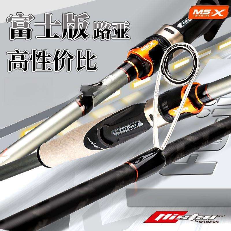 哈斯达穆萨路亚竿远投进阶富士导环马口微物雷强直柄枪柄路亚单杆