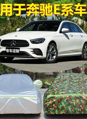 奔驰A180LC200LC260LE260LE300LA200L车衣车罩加厚防晒雁冰