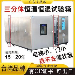三分体恒温恒湿试验箱可程式智能湿热交变台式标准恒温恒湿箱