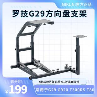赛车模拟器游戏g29支架可调节高度踏板支架赛车方向盘游戏支架