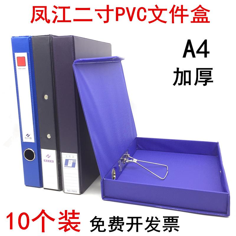 凤江档案盒加厚带铁夹A4磁扣PVC无夹资料盒a4收纳文件盒2寸档案盒