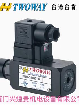 台肯TWOWAY油电压力继电器开关DNL-280K-21B400K200K100K50K