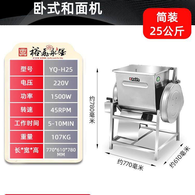 裕飞永强卧式和面机YQ-H25揉面机搅面机15KG简装商用精装
