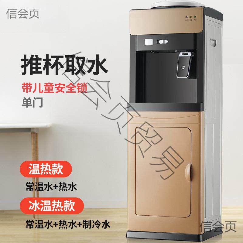 饮水机立式家用台式小型全自动办公室智能桶装水制冷制热立体式