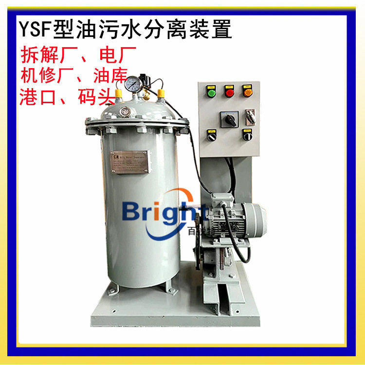YSF船用油水分离器0.1/0.25