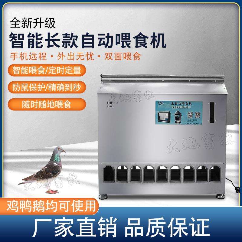 大地畜牧养鸡自动喂鸡喂食器鸭鹅全自动投料机鸽子定时下料器投食