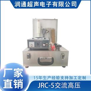 工厂专业生产电火花检漏仪JRC-5交流高压检漏仪检测漏点效果好