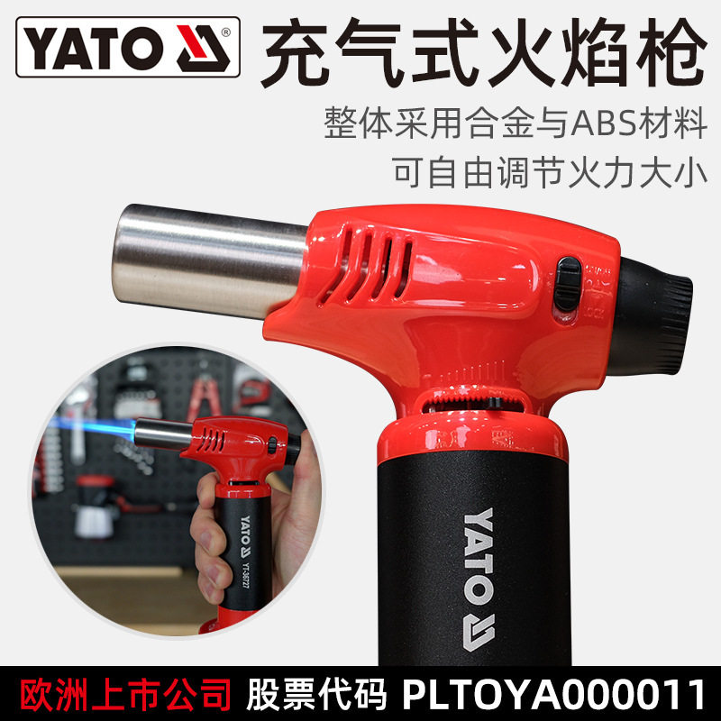 易尔拓 YATO 火焰枪便携式喷火枪