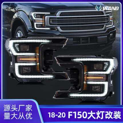 改装车灯适用于福特2018-至今F150款猛禽流光转向汽车LED大灯总成
