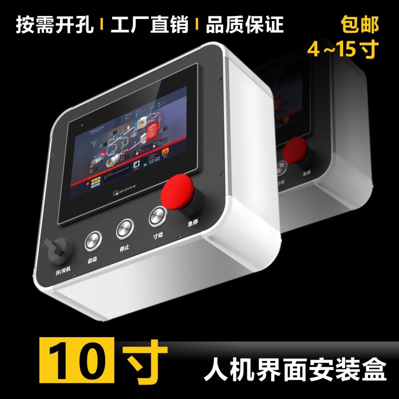 10寸触摸屏安装盒PLC控制箱