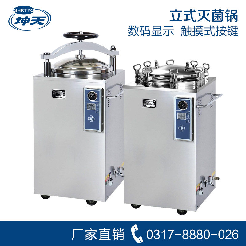 大型立式全自动蒸汽消毒灭菌锅