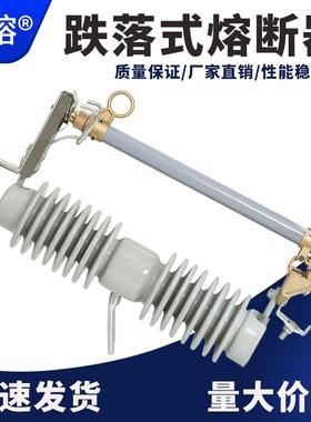 户外高压跌落式熔断器RW12-35KV33KV36KV//200A陶瓷跌落开关保险