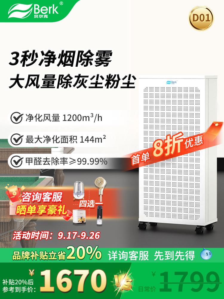贝尔克工业级除烟除醛杀菌净化器