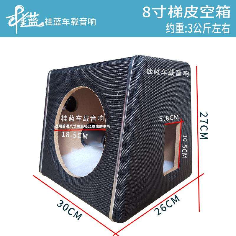 8寸低音炮空箱5寸6寸10寸梯形皮革木箱子音响改装配音箱空盒空壳