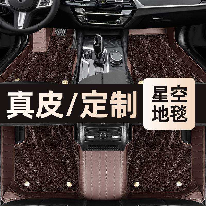 汽车脚垫全包围真皮星空毯专用皮革双层脚垫《千款车型工厂》