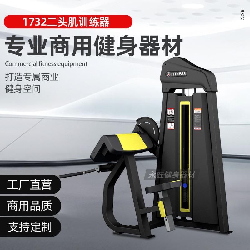 商用健身房专用器材45度肱二头肌训练器山东宁津健身器材私教