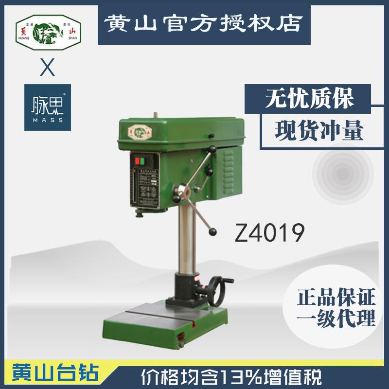 /含税13%/黄山台钻Z4019工业台钻